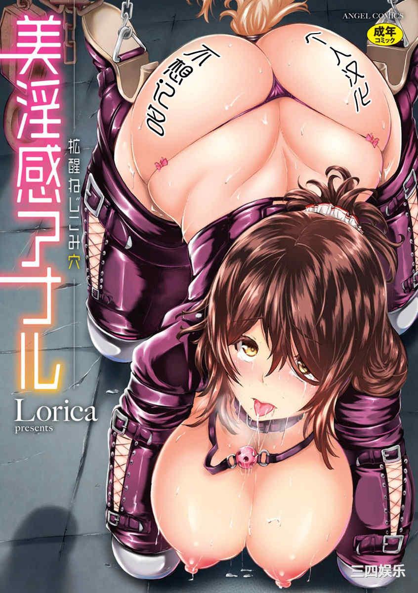 [Lorica]美淫感アナル～拡醒ねじこみ穴～｜美淫感猥菊花塞入扩张觉醒穴