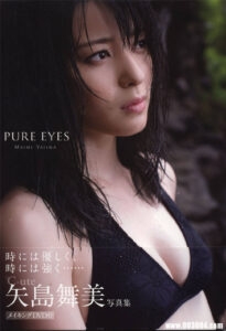 矢岛舞美·旅行写真《PURE EYES》