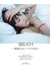 绫濑遥写真集《BREATH》高清全本