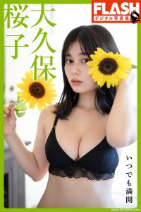 大久保樱子写真集《Alwaysinfullbloomいつでも満开》高清全本