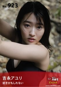 吉永亚由里写真集《 May like 好きかもしれない》高清全本