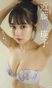 近藤沙瑛子写真集《実は私って・・・》高清全本