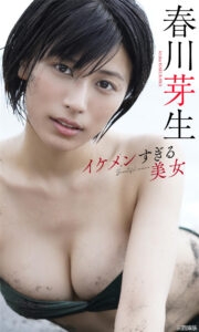 春川芽生写真集《イケメンすぎる美女》高清全本