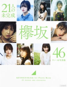 欅坂46写真集《21人の未完成》高清全本