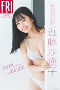 近藤沙瑛子写真集《purepurple》高清全本