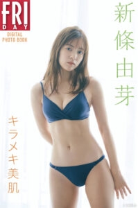 新条由芽写真集《キラメキ美肌》高清全本