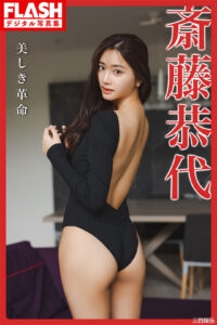 斋藤恭代写真集《美しき革命》高清全本