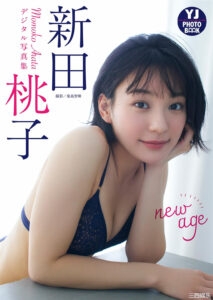 新田桃子写真集《newage》高清全本