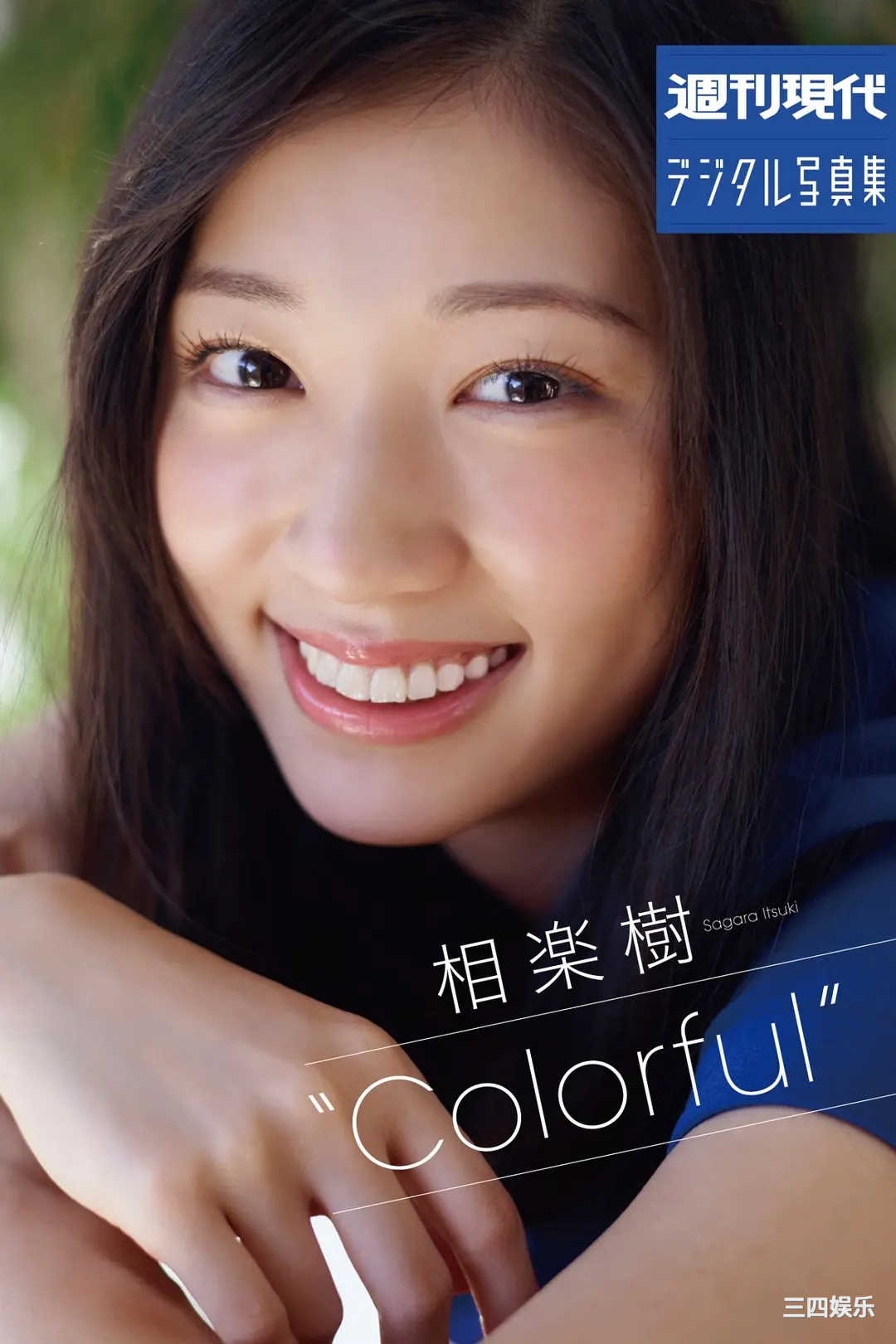 相乐树写真集《“Colorful”》高清全本