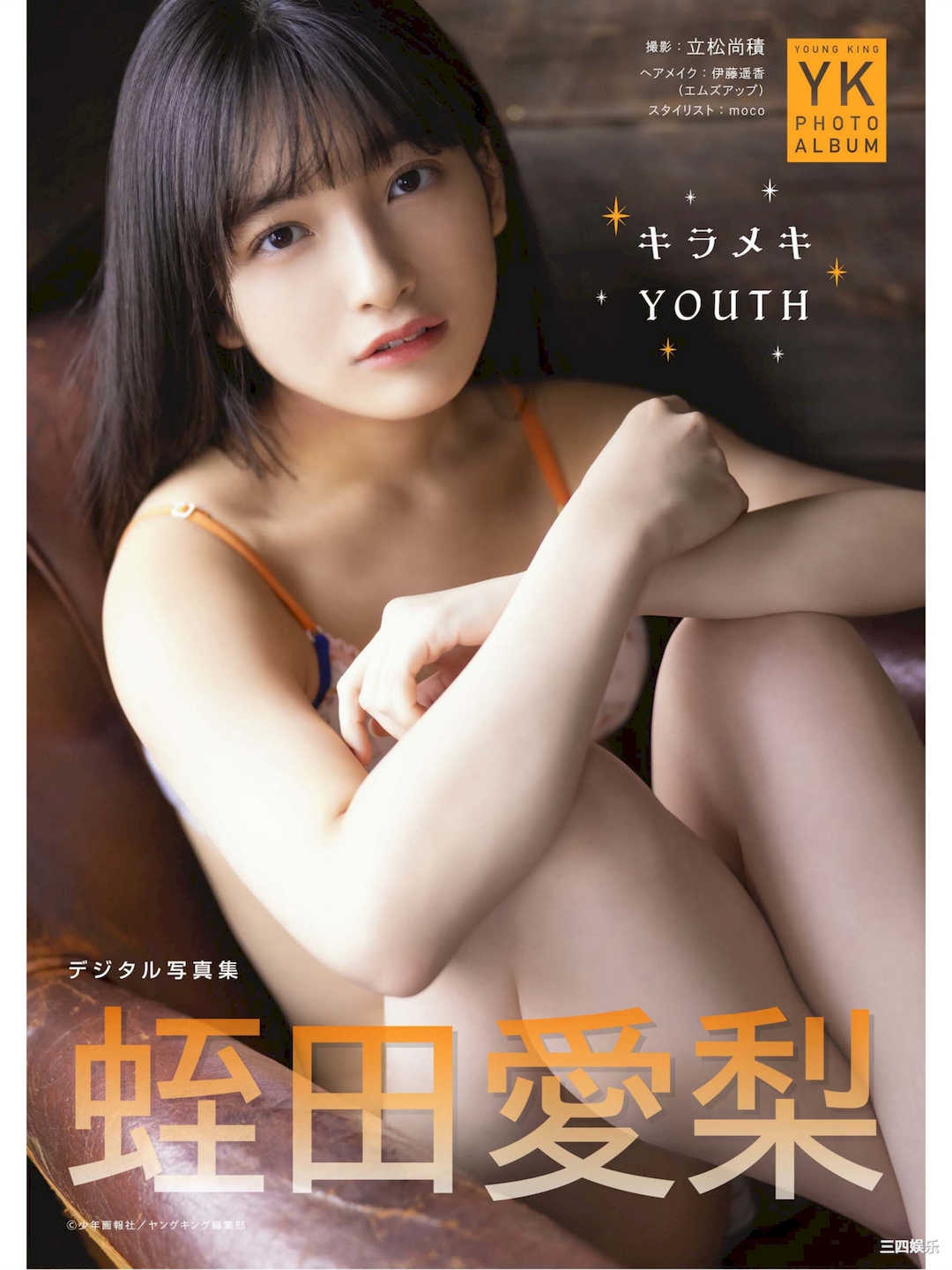 蛭田爱梨写真集《キラメキYOUTH》高清全本