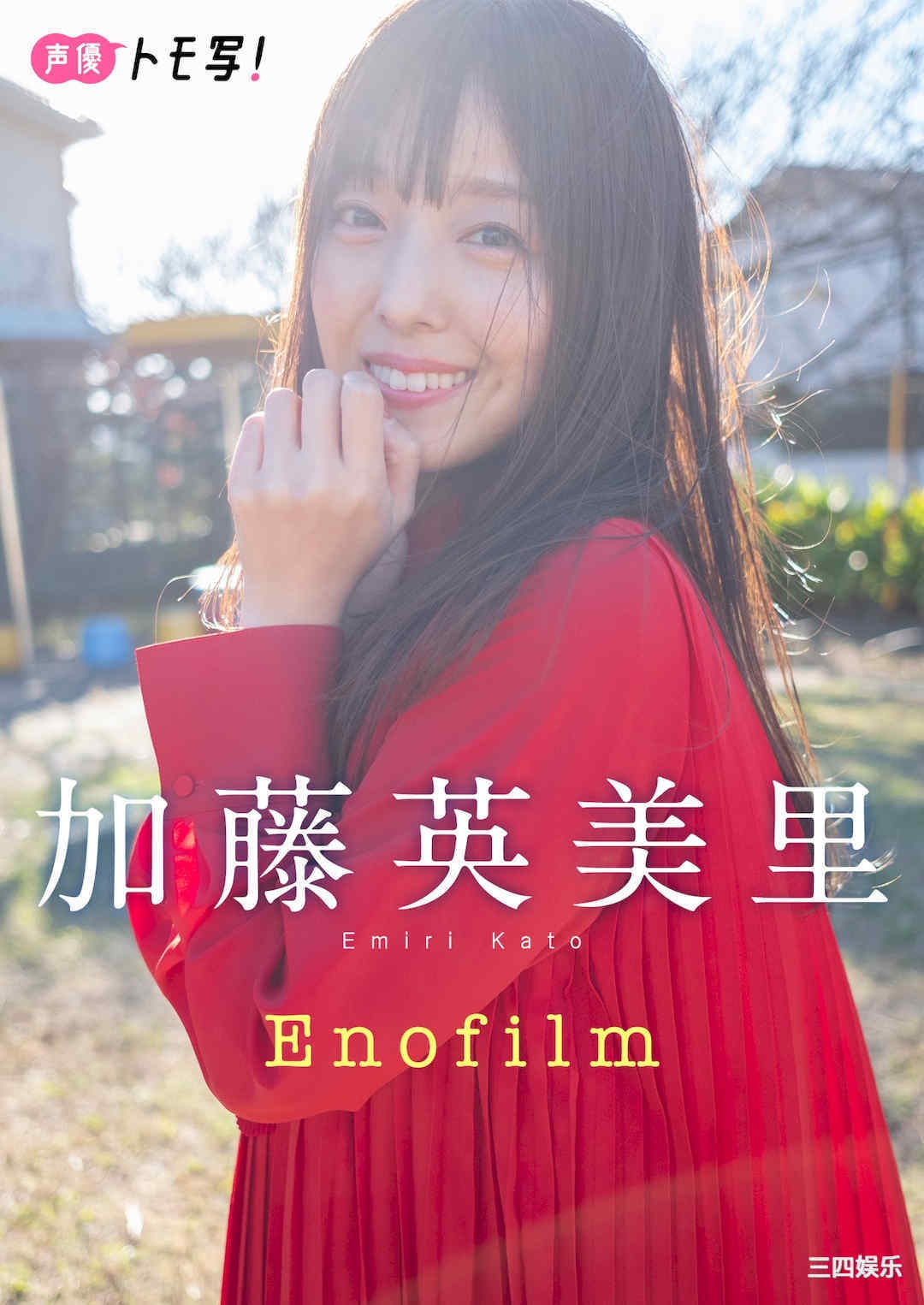 加藤英美里写真集《Enofilm》高清全本