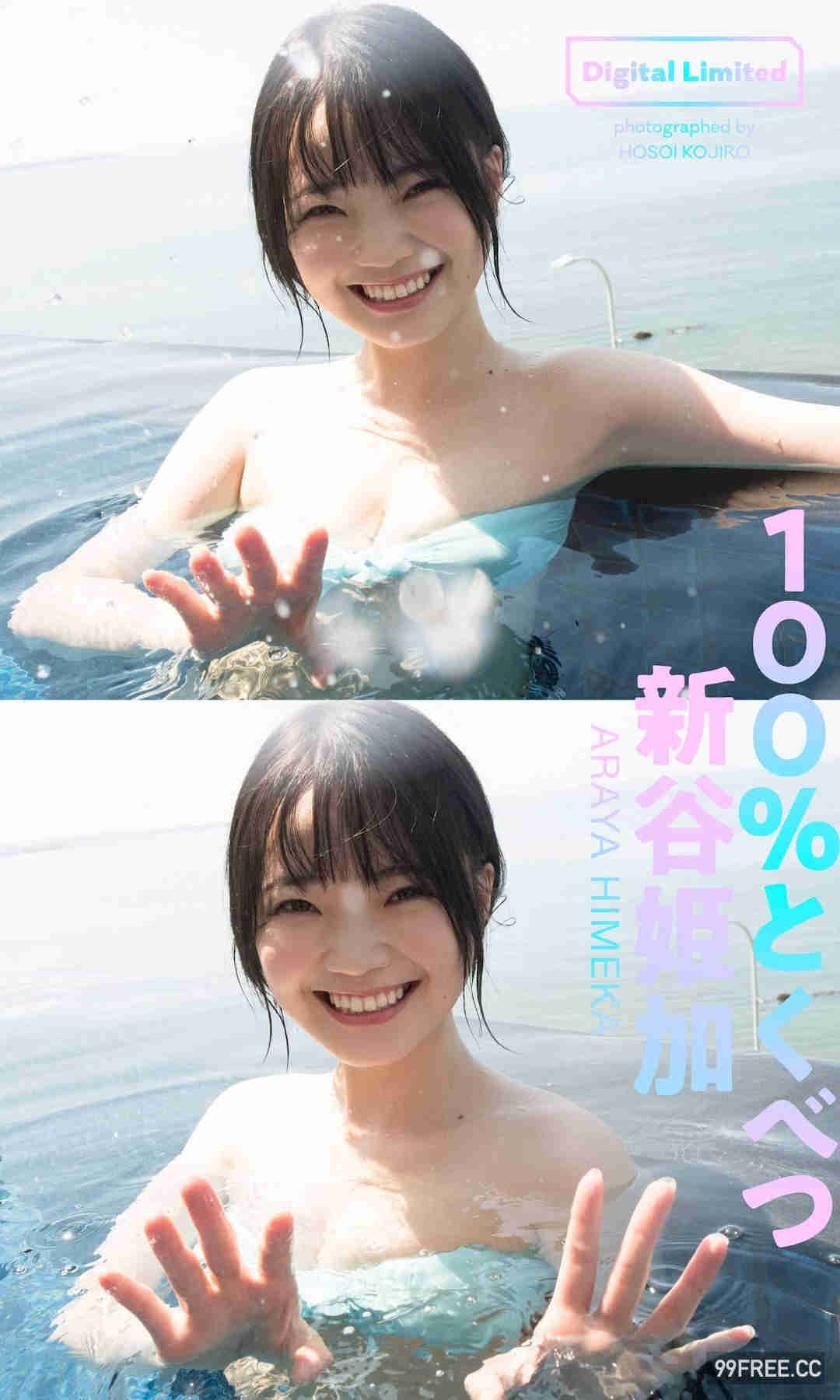 新谷姬加写真集《100％とくべつ》高清全本