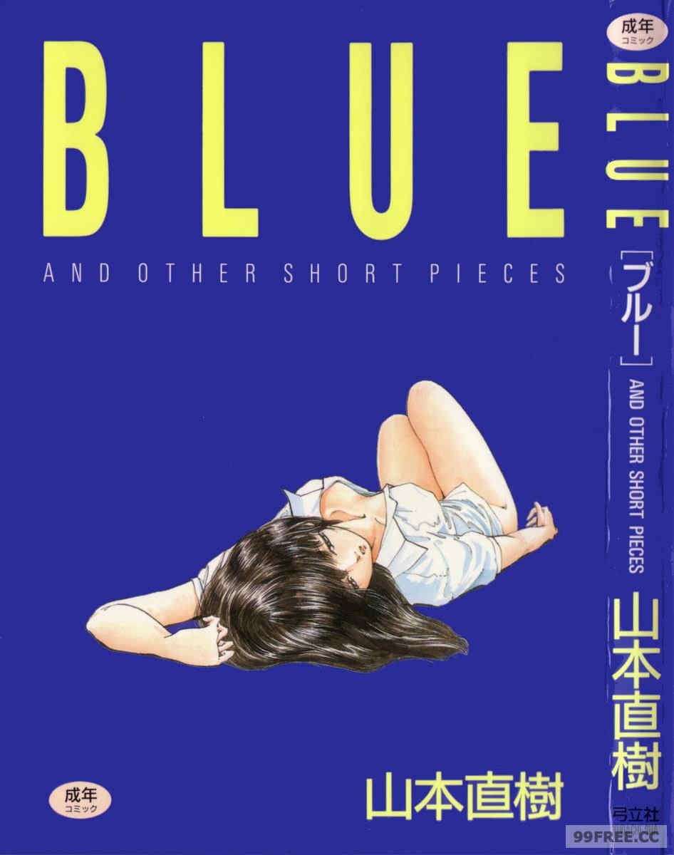 [山本直树]BLUEブルーANDOTHERSHORTPIECES