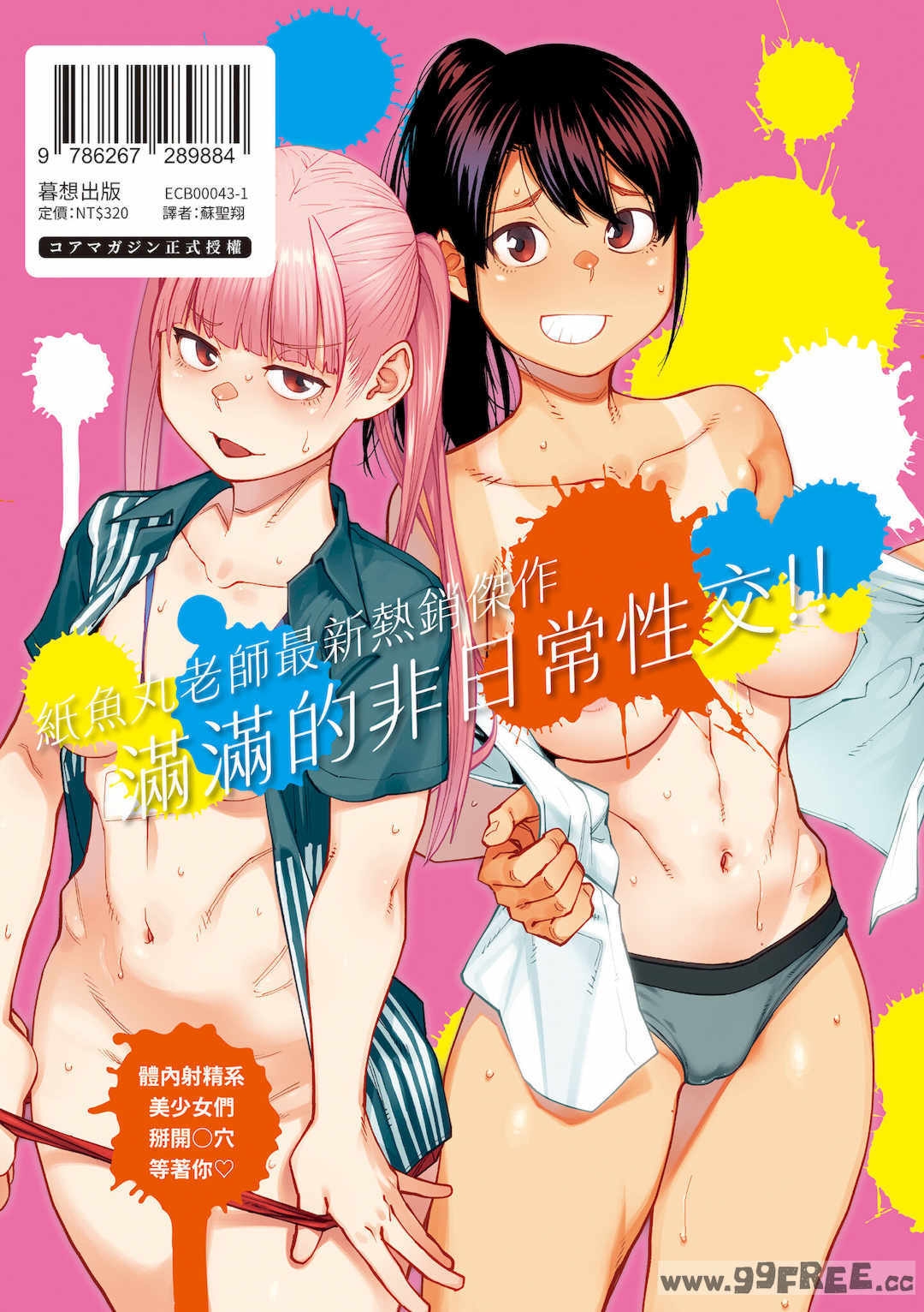 [纸鱼丸]SweetandHot