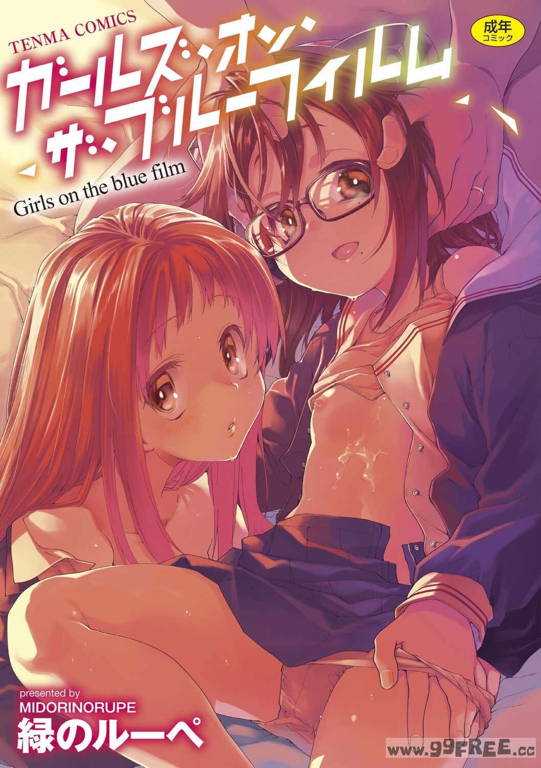 [緑のルーペ]ガールズ・オン・ザ・ブルーフィルム