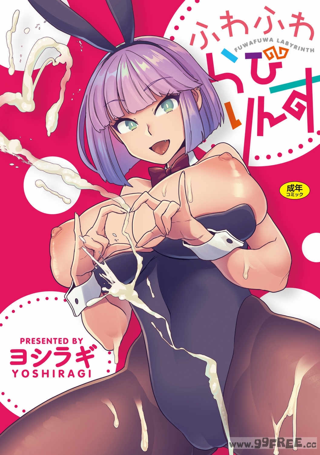 [ヨシラギ]ふわふわらびりんす