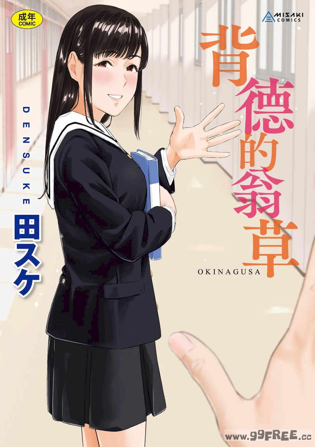 [田スケ]オキナグサ背德的翁草