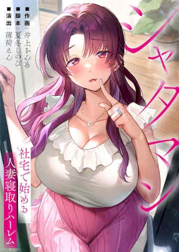 从公司宿舍开始的人妻偷情后宫