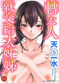 [天乃一水]年の差セクスアリス[中国翻訳][DL版]