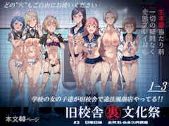 [强强脳操りclub(にゅう工房)(にゅう)]旧校舎裏文化祭＃13[中国语]