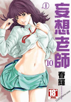 [春辉]センセ。（妄想老师）10