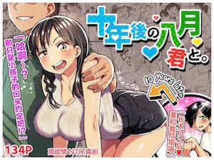 [スルメニウム(谷口大介)]十年后の八月君と。[丧尸汉化]