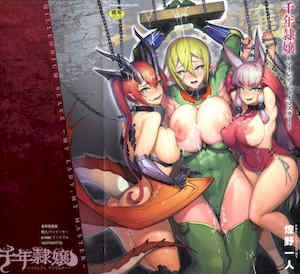 [煌野一人]千年隷嬢~マイレディ、マイマスター~外传[DL版][中国翻訳][疏码]