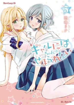 [歌鸣リナ]ギャルにぱちゃんはせまられたいVol.5[中国翻訳]