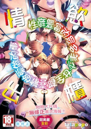 [tatapopo]かみんぐアウト！｜情慾出柜[中国翻訳][无修正][DL版]