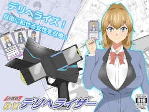 [サークル影武者(影武者)]「召姦铳DXデリへライザー」ver.15  ～カードから女性を召唤してエッチするお话～[DL版][中国翻訳]