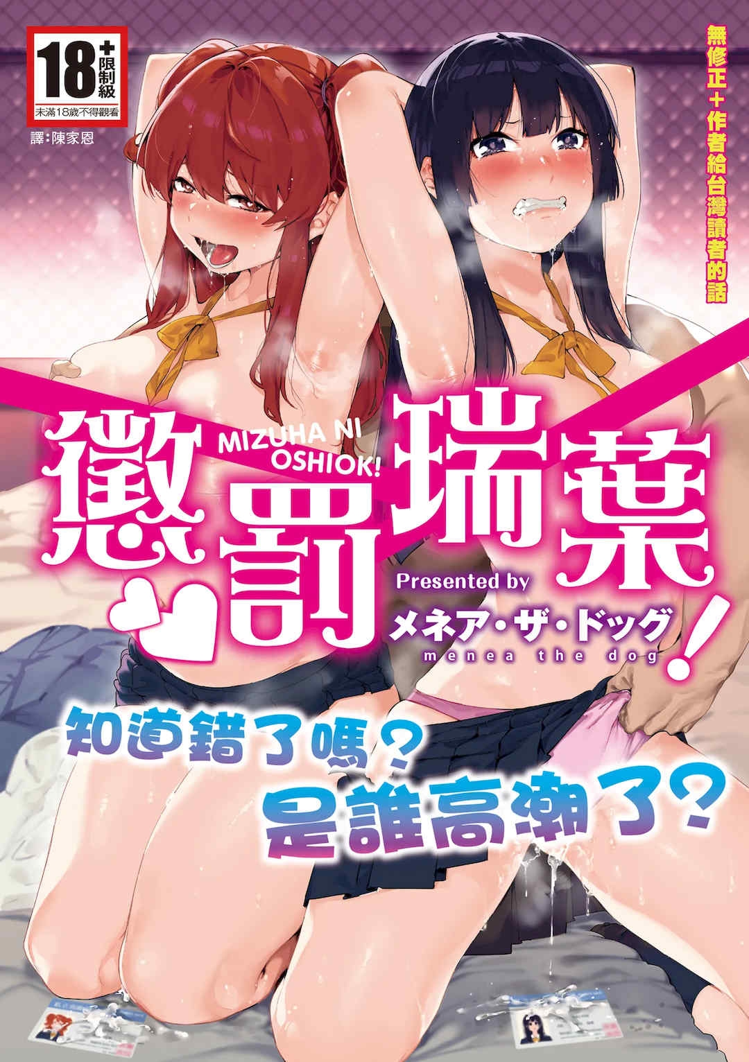 [メネア・ザ・ドッグ]瑞叶におしおき！｜惩罚瑞叶！[中国翻訳][无修正][DL版]