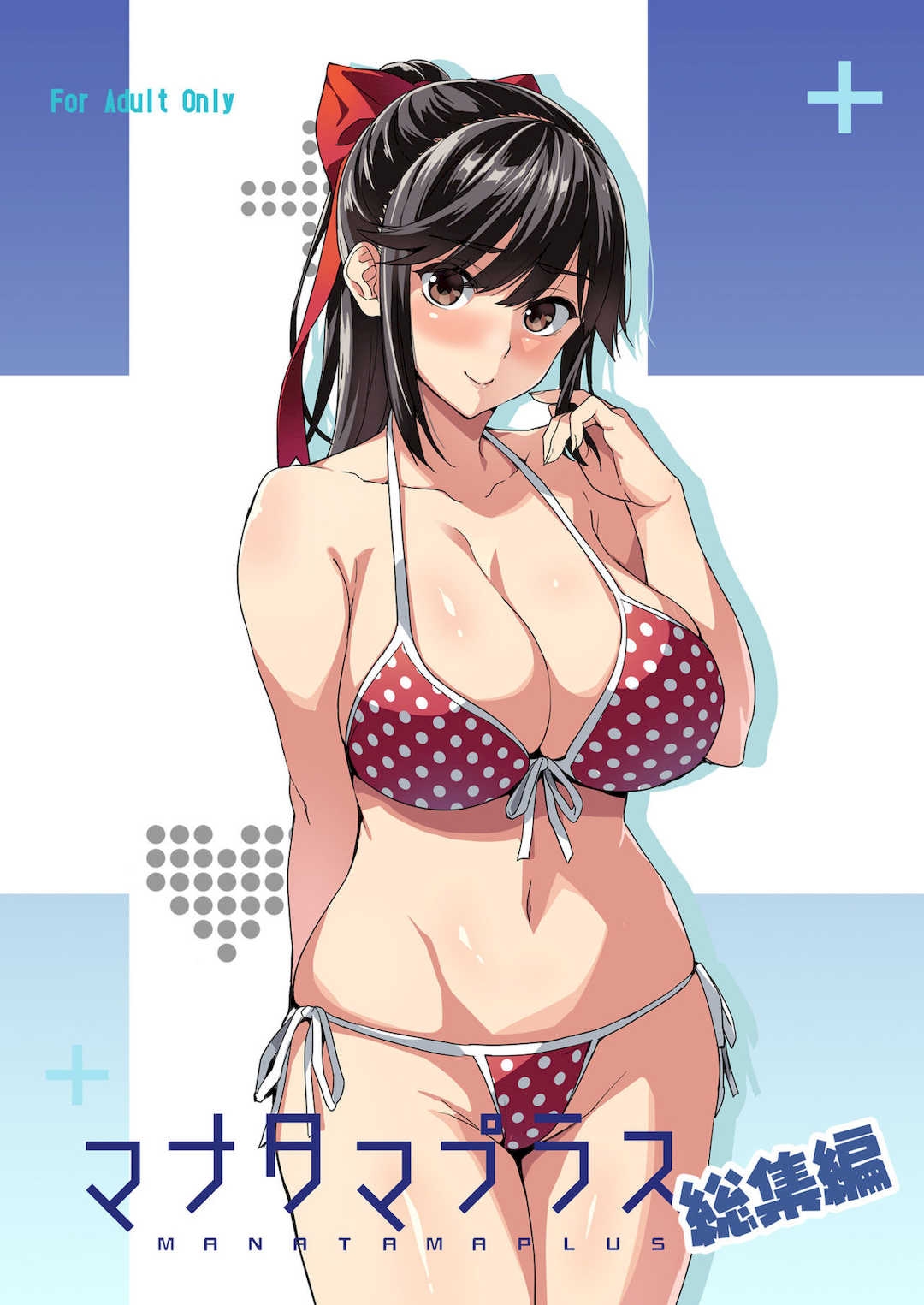 [真珠贝(武田弘光)]マナタマプラス総集编(ラブプラス)[中国翻訳]
