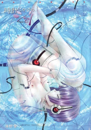 [海野萤]时计じかけのシズク[甜族星人赞助汉化]