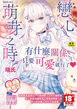 [瑞氏]恋心が芽生える时｜恋心萌芽之时[中国翻訳][无修正][DL版]