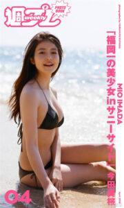 今田美樱写真集《福冈一の美少女inサニーサイド》高清全本