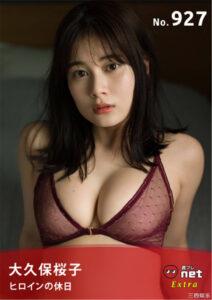 大久保樱子写真集《HeroineHolidayヒロインの休日》高清全本