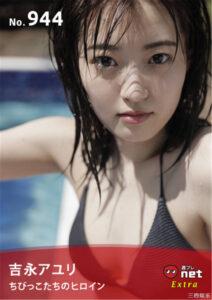 吉永亚由里写真集《Heroineoflittlechildrenちびっこたちのヒロイン》高清全本