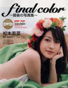 松本若菜写真集《FinalColor》高清全本