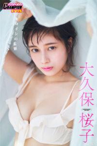 大久保樱子写真集《ヒロインの素肌》高清全本