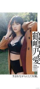 鹤嶋乃爱写真集《生まれながらにして女优。》高清全本