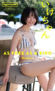 いけちゃん写真集《ASFREEASABIRD》高清全本