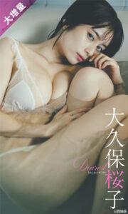 大久保樱子写真集《Dearest》高清全本