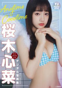 樱木心菜写真集《AnytimeCocotime》高清全本