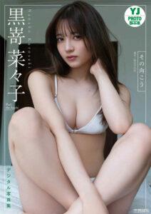 黑崎菜菜子写真集《その向こう》高清全本