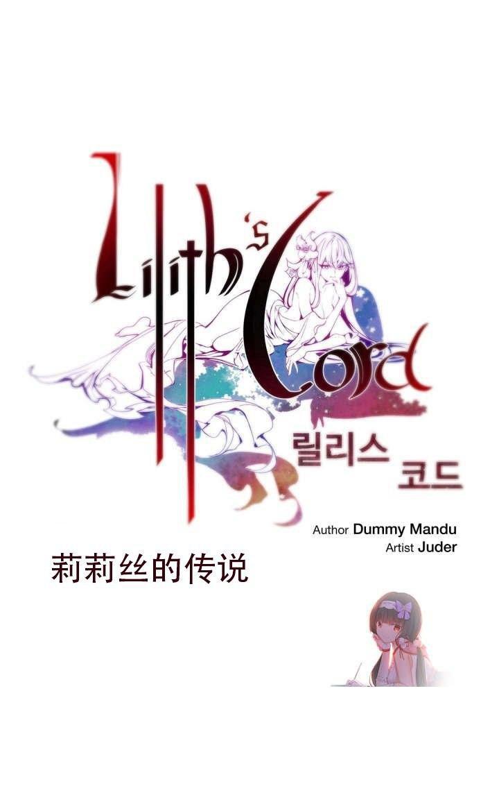 莉莉丝的传说Lilith's Cord